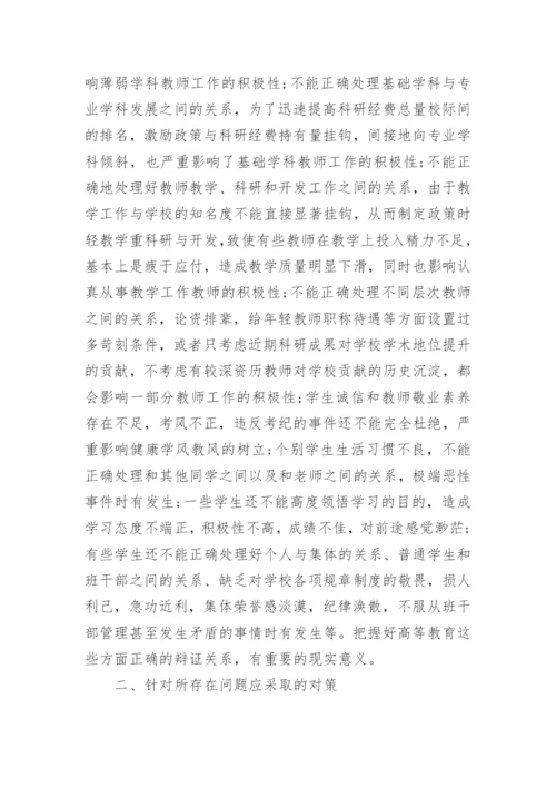 有关高等教育学论文精编.docx
