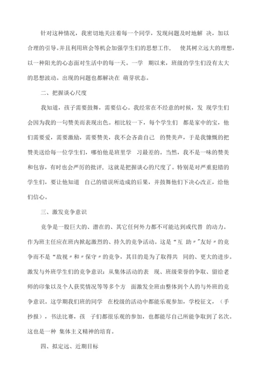 六年级第一学期班主任工作总结范文.docx