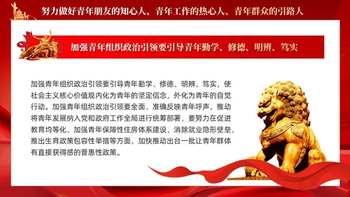 红色加强青年组织政治引领以奋斗姿态激扬青春党课课件PPT党建