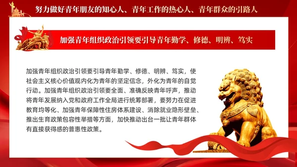 红色加强青年组织政治引领以奋斗姿态激扬青春党课课件PPT党建