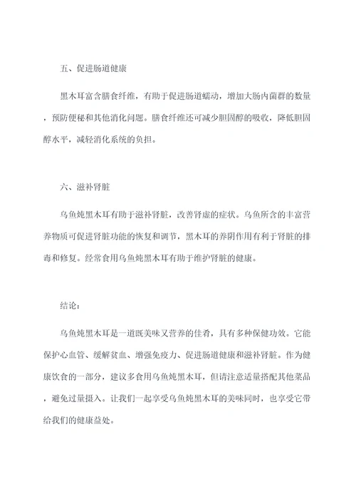 乌鱼炖黑木耳的作用和功效