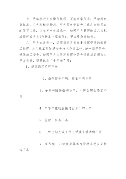 吊车租赁合同范本_1.docx