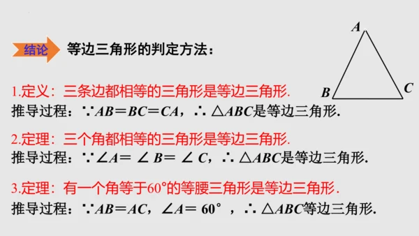 20.3.2等边三角形（课件）-八年级数学上册同步精品课堂（人教版五四制）