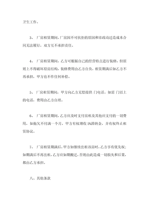 企业厂房租赁合同企业厂房租赁合同书