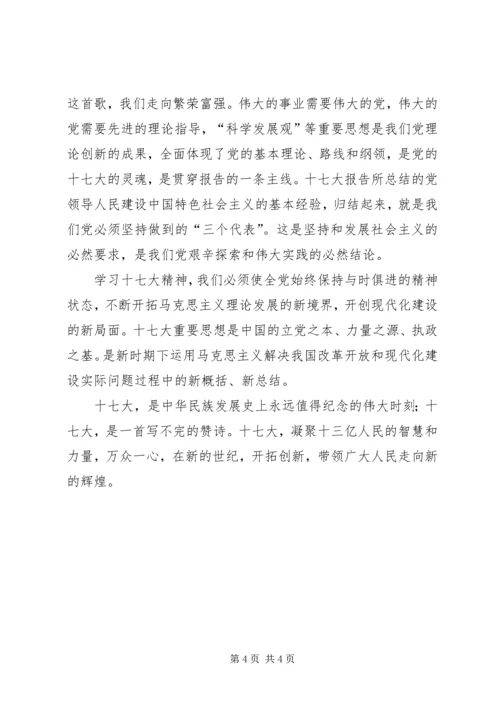 学习十七大心得体会(原创最新).docx