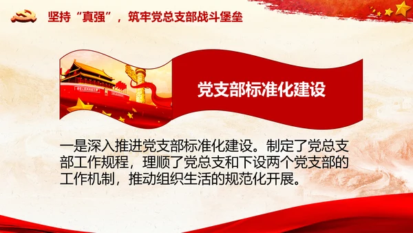 基层党组织模范机关建设党支部书记述职报告总结党建PPT