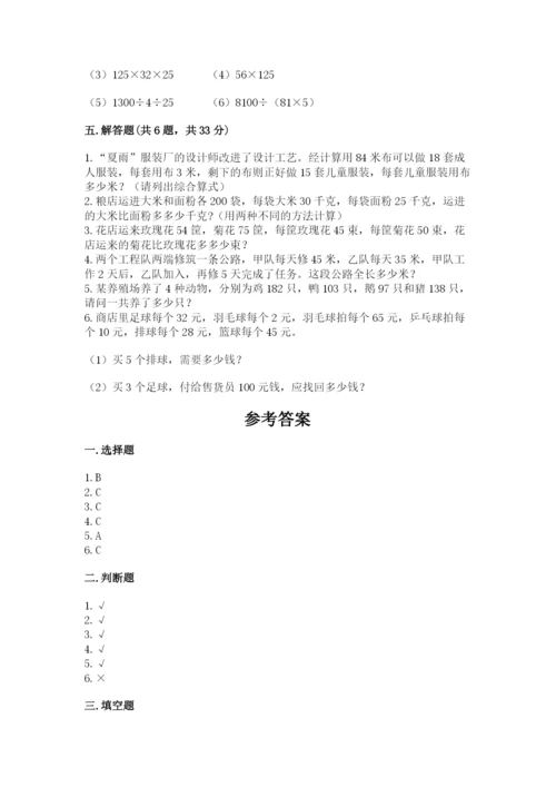 人教版四年级下册数学期中测试卷【实验班】.docx