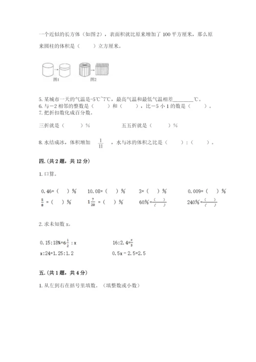 小学六年级下册数学摸底考试题附答案（能力提升）.docx