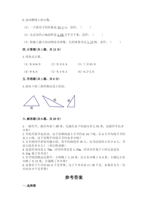 北师大版数学四年级下册期末测试卷精品有答案.docx