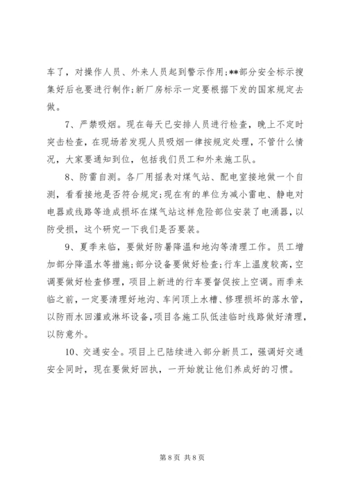 公文会议记录写作范文.docx