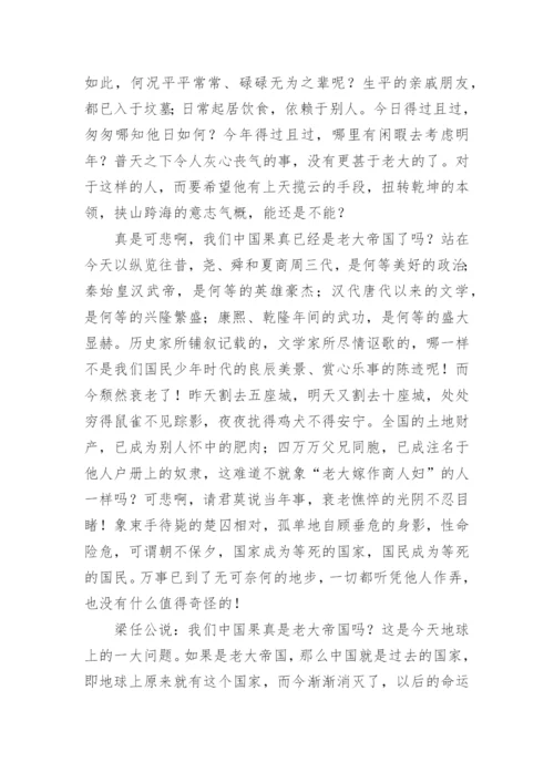 梁启超少年中国说原文.docx