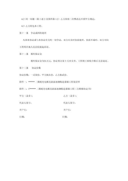 钢结构幕墙工程合同.docx