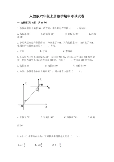 人教版六年级上册数学期中考试试卷（有一套）word版.docx