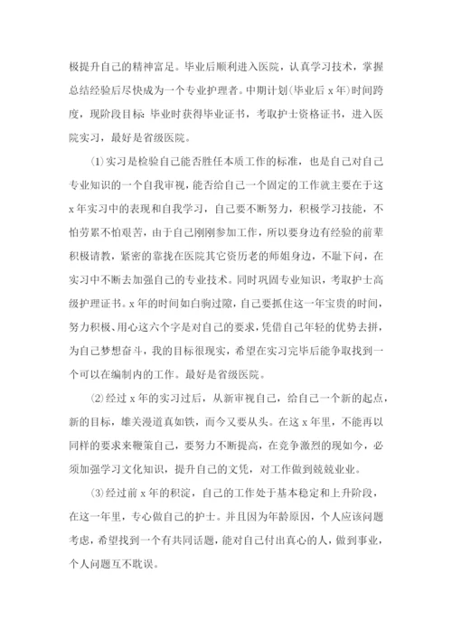 护理专业的职业规划书9篇.docx