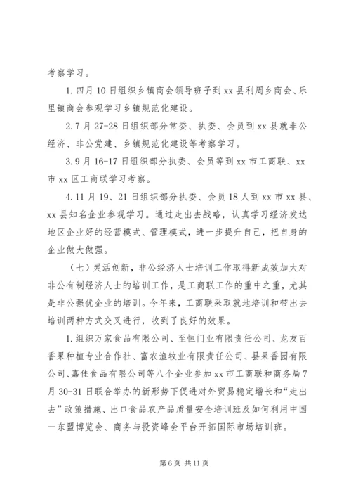 乡镇工商业联合会年度工作总结.docx