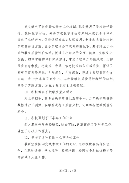 市教研室上半年工作总结及工作计划 (2).docx