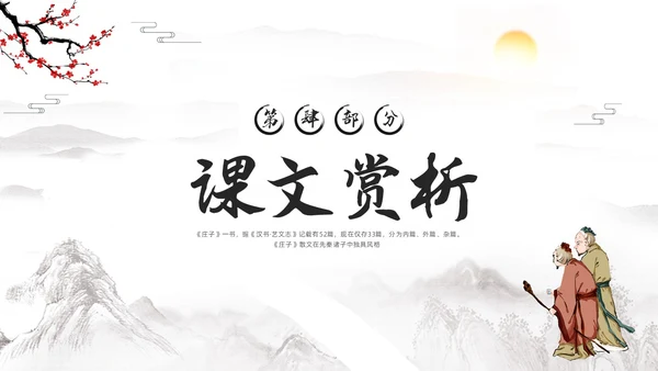 深色古风八年级下册语文庄子与惠子游于濠梁之上PPT模板宣传语文课件