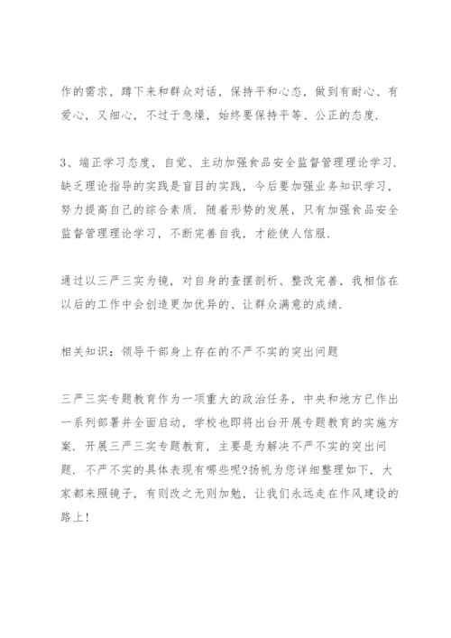 服务群众方面存在的问题整改措施.docx