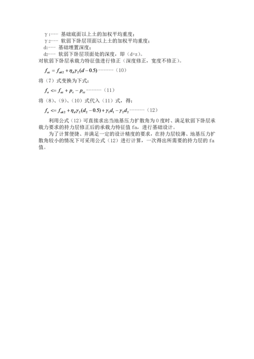 关于软弱下卧层的验算.docx