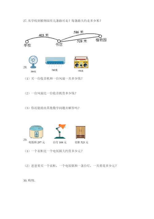 小学三年级数学应用题50道加答案下载.docx