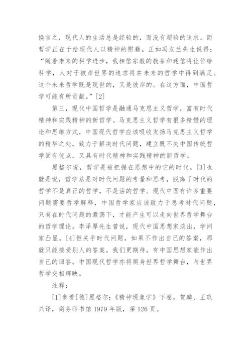 中国哲学的相关论文.docx