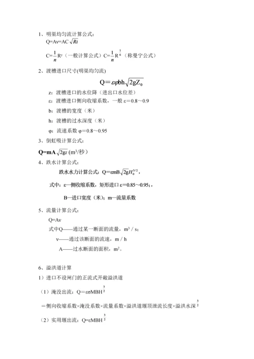 水力学常用计算公式.docx