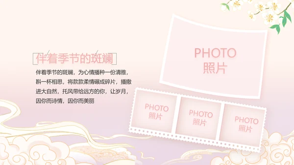 粉色中国风化妆品企业宣传介绍动态PPT模板