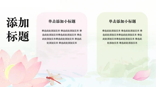 水彩风荷花诗词教学PPT模版