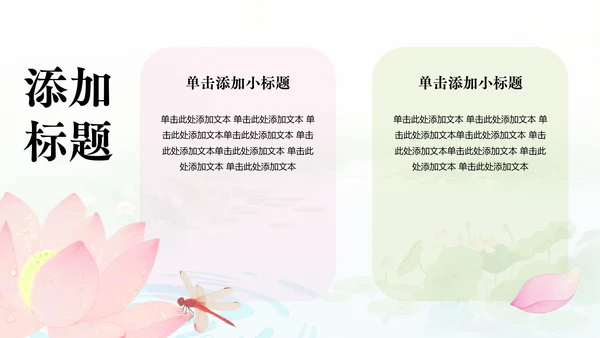 水彩风荷花诗词教学PPT模版