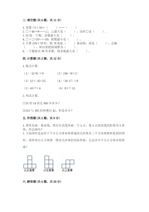 苏教版数学四年级上册期末测试卷附完整答案（全国通用）.docx