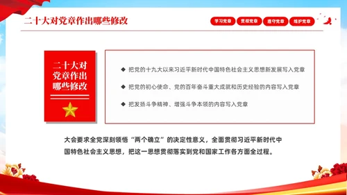 红色简约大气深刻学习领会贯彻新党章党课PPT建党节