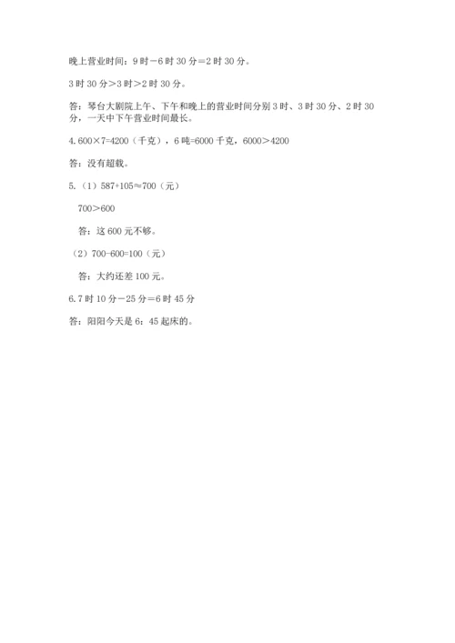 小学三年级上册数学期中测试卷含完整答案【精品】.docx