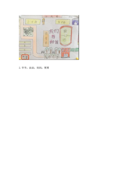 2022部编版三年级上册道德与法治期末测试卷精品（典优）.docx