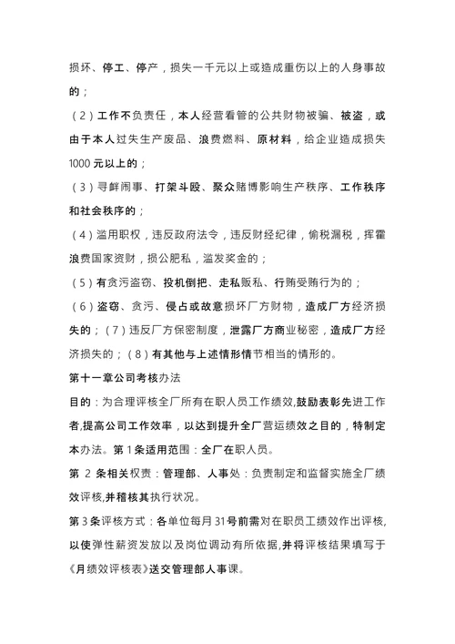 公司规章制度范本