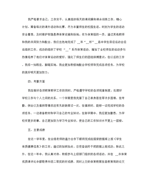 2022教师述职报告年终范本