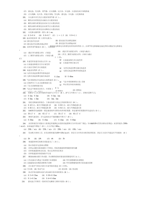 汽车修理工理论复习题中级