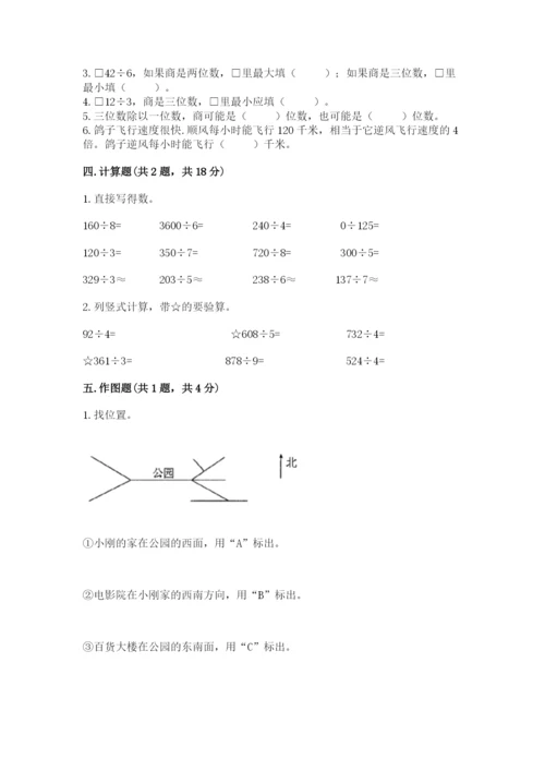 小学数学三年级下册期中测试卷带答案（a卷）.docx