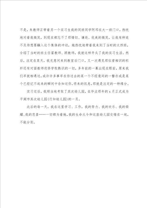 幼儿园老师教学心得体会三篇