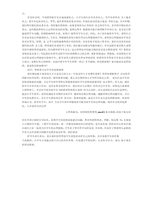 教师应该具有哪些职业素养