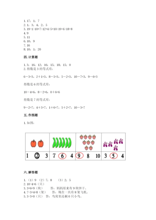 小学一年级上册数学期末测试卷及参考答案（预热题）.docx