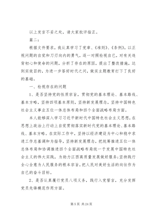 对照党章党规找差距个人对照检查材料四篇.docx