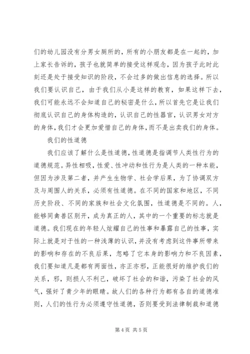 性健康教育学习感想 (2).docx