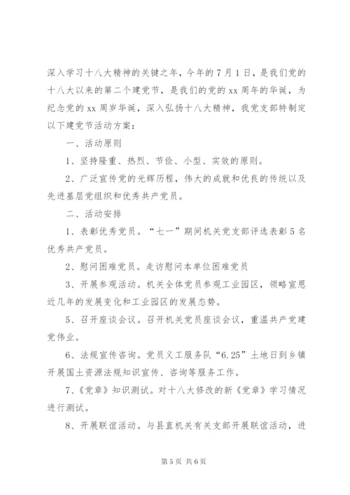 最新某年机关党支部主题党日活动计划实施方案.docx