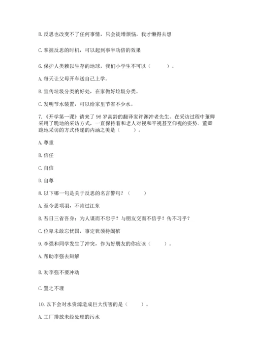 最新六年级下册道德与法治期末测试卷【夺分金卷】.docx