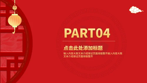 红色中国风金虎纳福虎年传统节日PPT模板