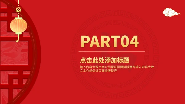 红色中国风金虎纳福虎年传统节日PPT模板