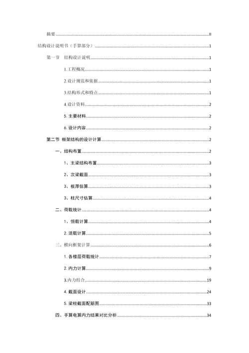 大学图书馆结构设计手算(电算)计算书.docx