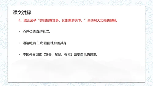 孟子二章-富贵不能淫课件PPT模板