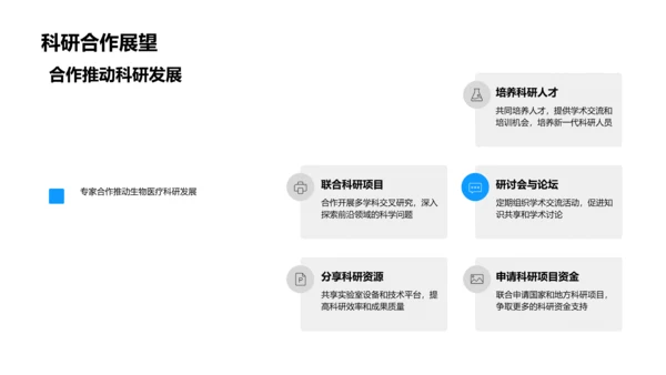 季度生物研究汇报