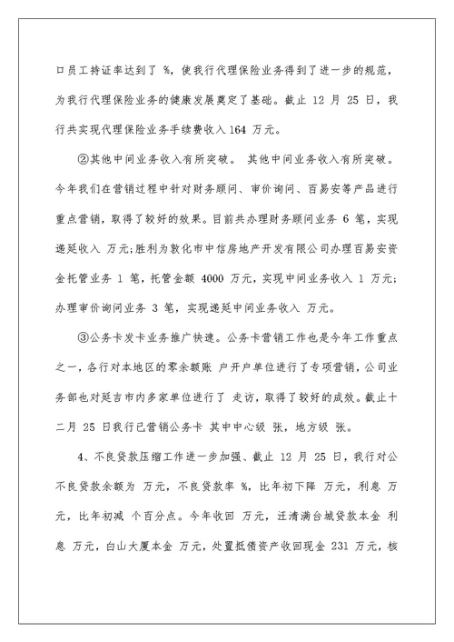 2022业务部经理述职报告（精选8篇） 零售部经理述职报告